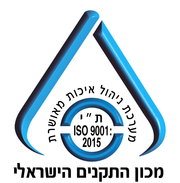 מכון התקנים הישראלי - 9001:2015 ISO – מערכת לניהול איכות