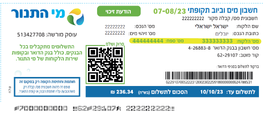 שובר לתשלום ("הודעת זיכוי")